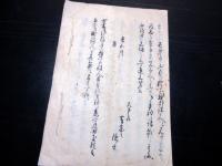 和本江戸慶応元年（1865）「町役人直訴状写本」1冊