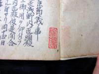 和本江戸期赤穂浪士忠臣蔵写本「介石記」全1冊