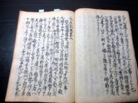 和本江戸期赤穂浪士忠臣蔵写本「介石記」全1冊