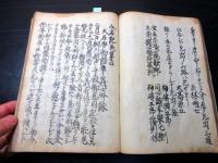 和本江戸期赤穂浪士忠臣蔵写本「介石記」全1冊