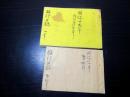 和本明治19年（1886）「旅行日誌」2冊