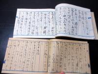 和本明治19年（1886）「旅行日誌」2冊