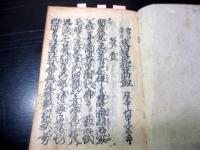 和本江戸天明6年（1786）浄瑠璃丸本「御陣九州地理八道/彦山権現誓助劔」全1冊