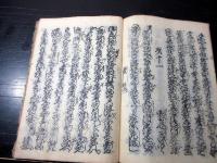和本江戸天明6年（1786）浄瑠璃丸本「御陣九州地理八道/彦山権現誓助劔」全1冊