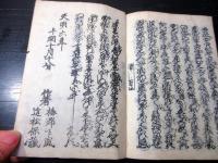 和本江戸天明6年（1786）浄瑠璃丸本「御陣九州地理八道/彦山権現誓助劔」全1冊