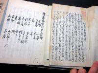 和本江戸期写本「続農家貫行」5冊揃い