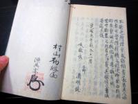 和本江戸期写本「続農家貫行」5冊揃い