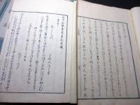 和本江戸期国学和歌「古今集遠鏡」6冊揃い