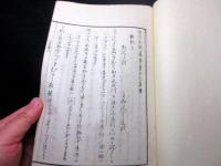 和本江戸期国学和歌「古今集遠鏡」6冊揃い