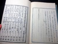 和本江戸期国学和歌「古今集遠鏡」6冊揃い
