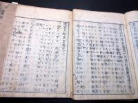 和本江戸元禄4年（1691）故事・俗語の解説書「漢語大和故事」5冊揃い