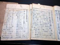 和本江戸元禄4年（1691）故事・俗語の解説書「漢語大和故事」5冊揃い