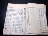 和本江戸元禄4年（1691）故事・俗語の解説書「漢語大和故事」5冊揃い