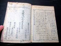 和本江戸元禄4年（1691）故事・俗語の解説書「漢語大和故事」5冊揃い