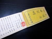 和本江戸安政6年（1859）俳句俳諧「掌中俳諧安政附合集」全1冊