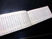 和本江戸安政6年（1859）俳句俳諧「掌中俳諧安政附合集」全1冊