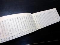 和本江戸安政6年（1859）俳句俳諧「掌中俳諧安政附合集」全1冊