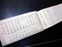 和本江戸安政6年（1859）俳句俳諧「掌中俳諧安政附合集」全1冊