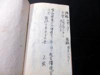 和本江戸安政3年（1856）神道有職故実写本「僧官位」1冊