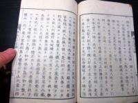 和本明治3年（1870）仏教擁護論「仏法不可斥論」全1冊