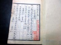 和本江戸文化7年（1810）医学「救急選方」2冊揃い