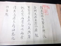 江戸天保8年（1837）鉄砲巻物「中島流砲術印歌」1巻