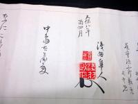 江戸天保8年（1837）鉄砲巻物「中島流砲術印歌」1巻