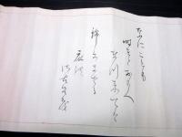 江戸天保8年（1837）鉄砲巻物「中島流砲術印歌」1巻