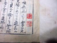 和本明治後期ぐらい「雑言録/見聞備忘」全1冊