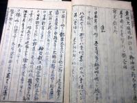 和本明治後期ぐらい「雑言録/見聞備忘」全1冊