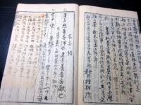和本明治後期ぐらい「雑言録/見聞備忘」全1冊