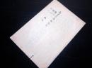 和本明治期ぐらい写本「群書類従抜萃」1冊