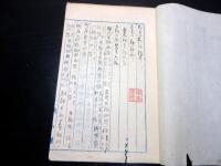 和本明治期ぐらい写本「群書類従抜萃」1冊
