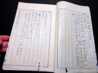 和本明治期ぐらい写本「群書類従抜萃」1冊