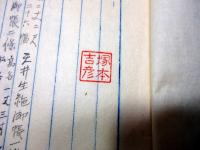 和本明治期ぐらい写本「群書類従抜萃」1冊