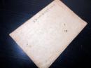 和本江戸天保14年（1843）漢詩「癸卯中秋回生館賞月詩稿」1冊
