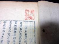 和本江戸天保14年（1843）漢詩「癸卯中秋回生館賞月詩稿」1冊