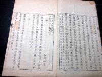 和本江戸天保14年（1843）漢詩「癸卯中秋回生館賞月詩稿」1冊