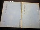 和本江戸天保9年（1838）国学随筆写本「梅窓筆記」上下2冊揃い