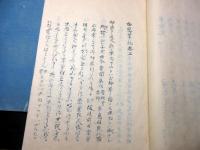 和本江戸天保9年（1838）国学随筆写本「梅窓筆記」上下2冊揃い