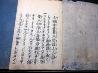 和本江戸期浄土真宗仏教「口伝抄」上中下3冊揃い