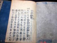 和本江戸期浄土真宗仏教「口伝抄」上中下3冊揃い