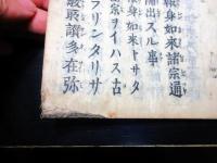 和本江戸期浄土真宗仏教「口伝抄」上中下3冊揃い
