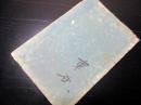和本江戸嘉永6年序（1853）儒学儒教「孝経告蒙一家政談」全1冊