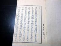 和本江戸嘉永6年序（1853）儒学儒教「孝経告蒙一家政談」全1冊
