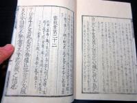 和本江戸嘉永6年序（1853）儒学儒教「孝経告蒙一家政談」全1冊