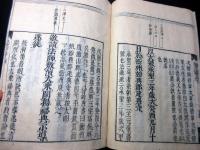 和本江戸寛文10年（1670）仏教真言宗「起信論序注」全1冊
