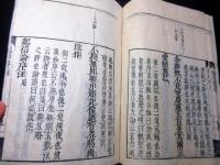 和本江戸寛文10年（1670）仏教真言宗「起信論序注」全1冊