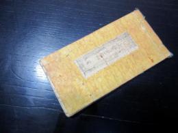和本明治12年（1879）地誌「開化大阪自由一覧」全1冊