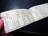 和本明治12年（1879）地誌「開化大阪自由一覧」全1冊